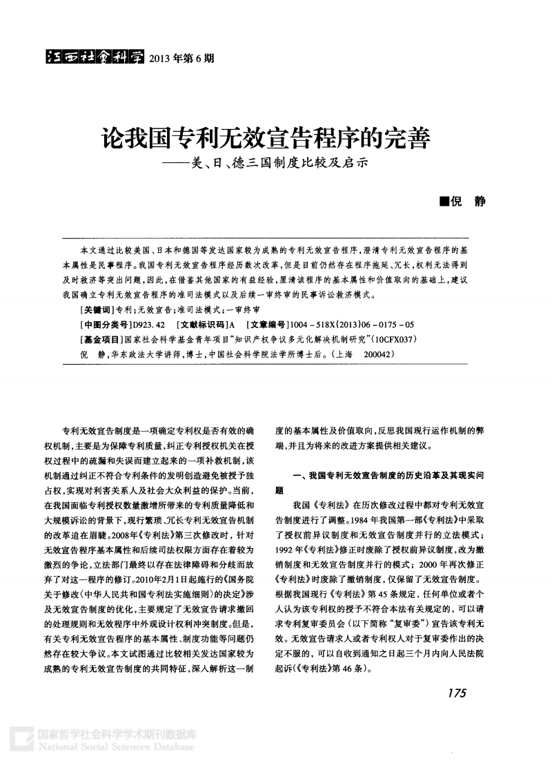 专利申请书格式模板，让专业更简单
